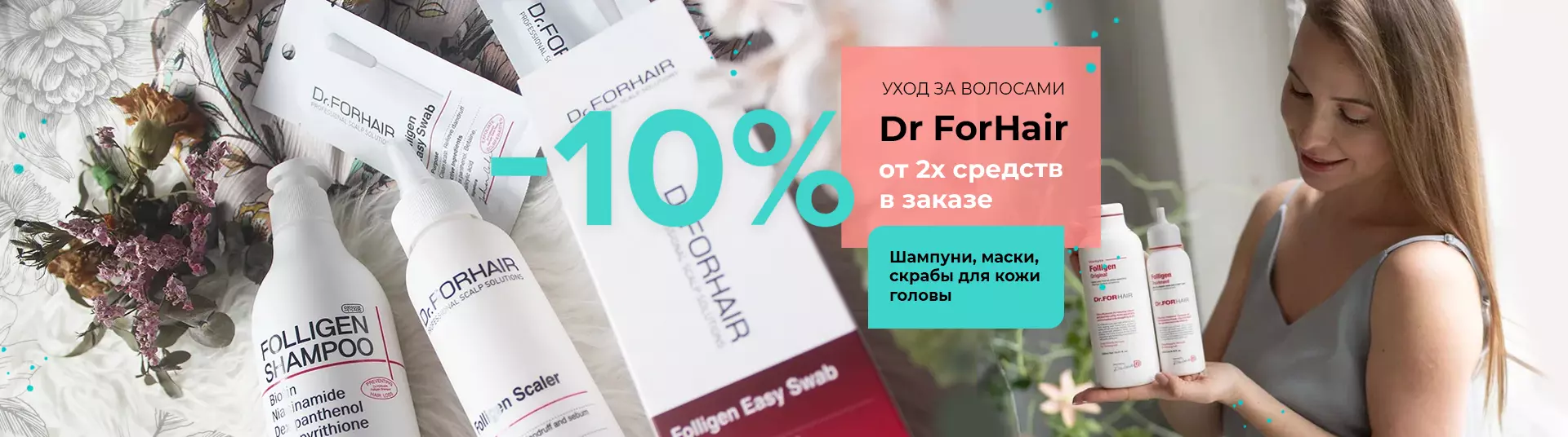 sale_dr-for-hair